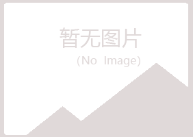 青岛黄岛幻柏美容有限公司